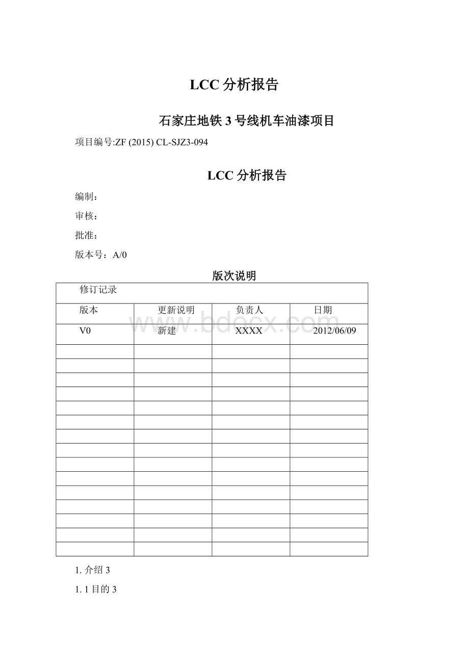 LCC分析报告Word格式文档下载.docx_第1页