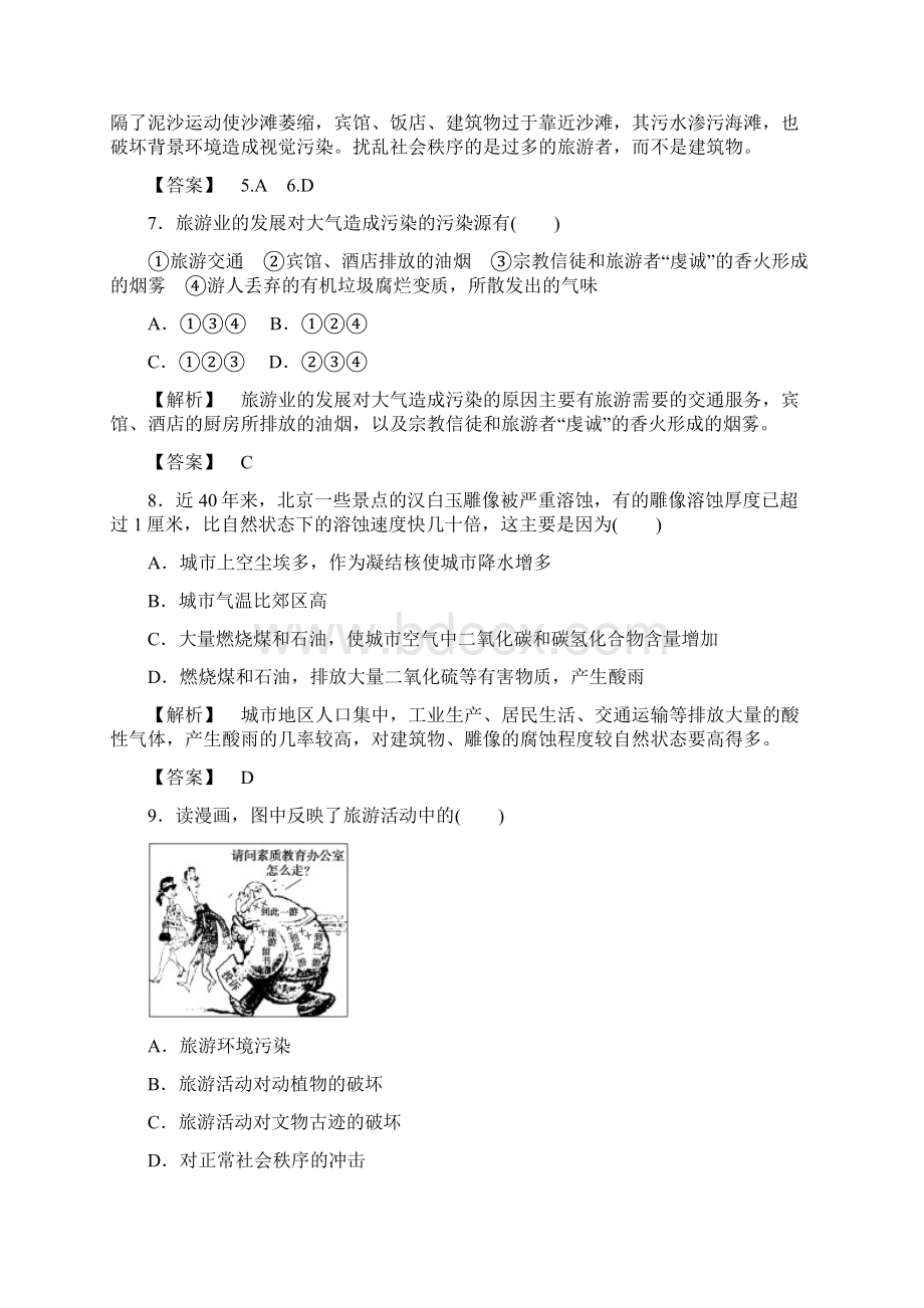 推荐K12学习高中地理第四单元旅游与区域可持续发展综合检测鲁教版选修3.docx_第3页