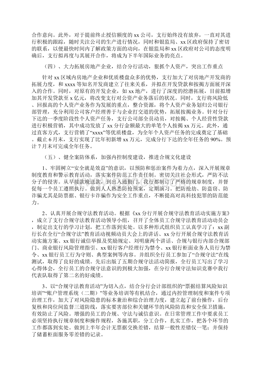 整理银行支行上半年工作总结.docx_第3页