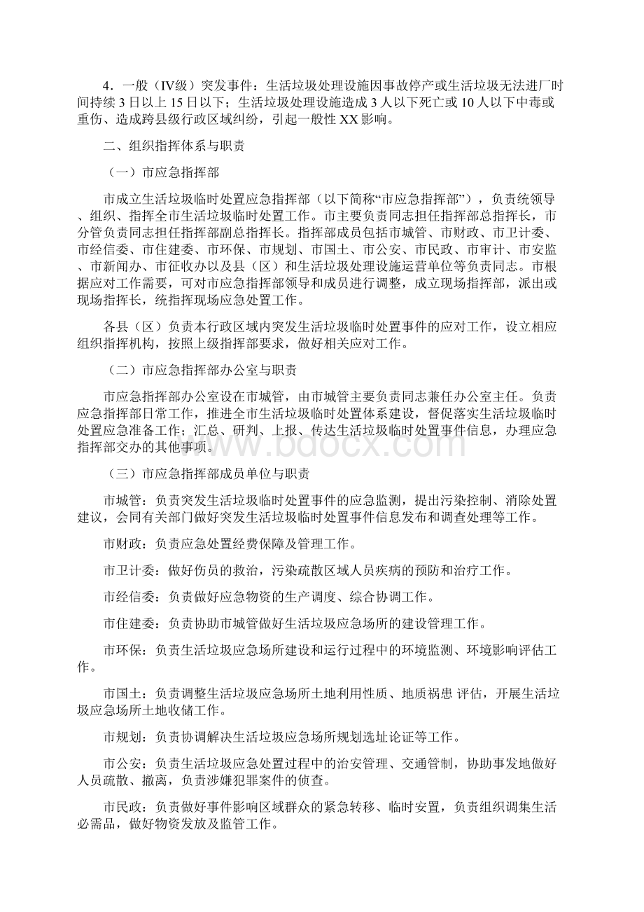 生活垃圾临时处置应急预案Word格式.docx_第2页