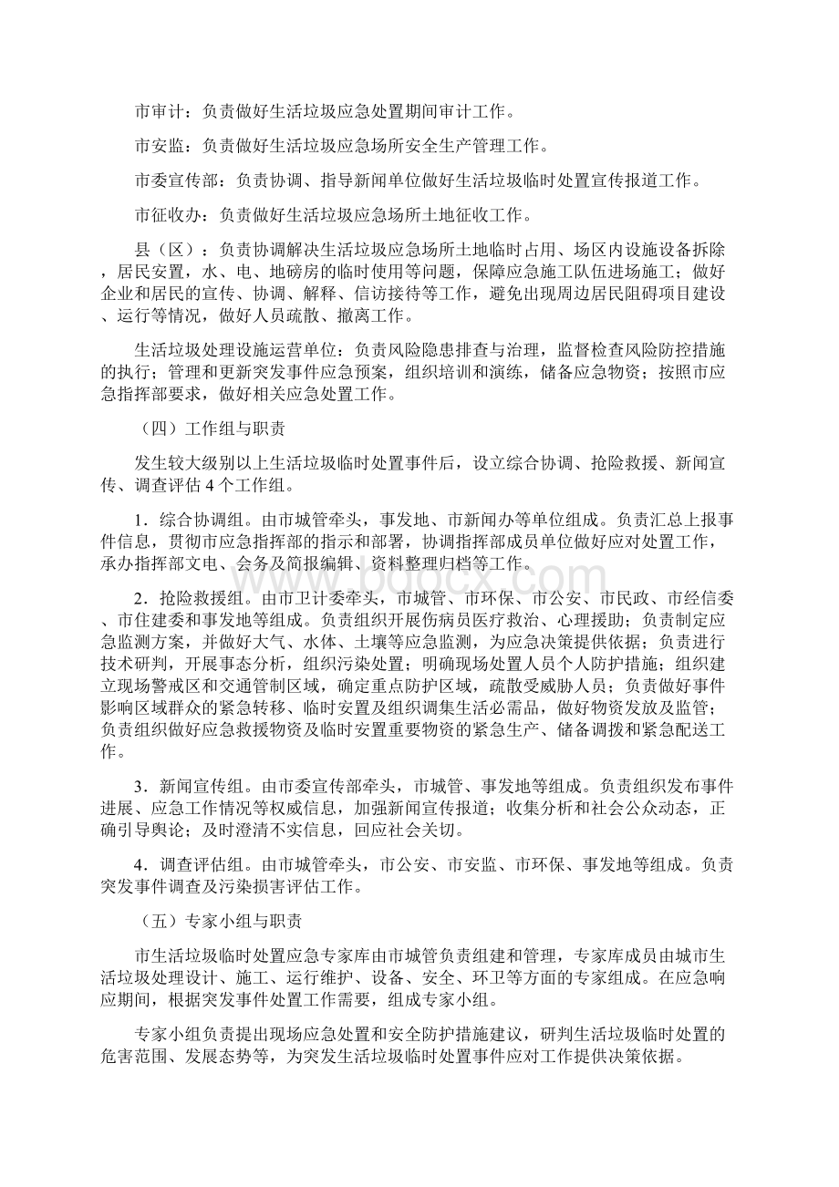 生活垃圾临时处置应急预案Word格式.docx_第3页