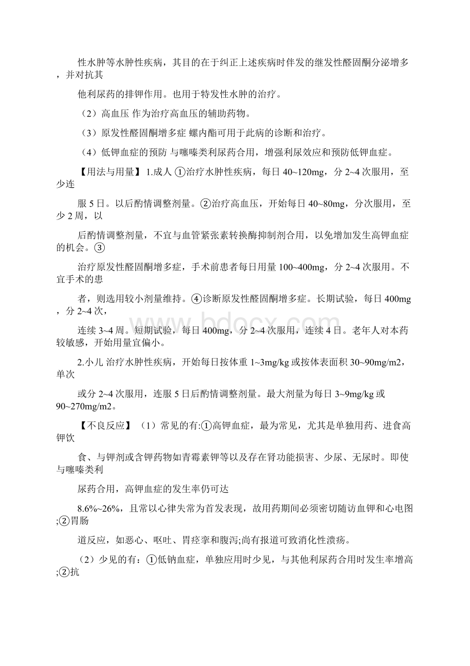 螺内酯片20mg说明书Word下载.docx_第2页