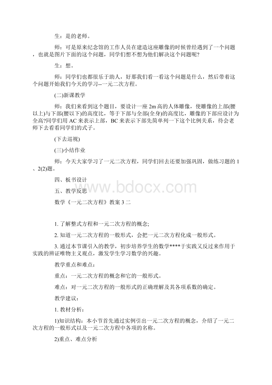 数学《一元二次方程》教案案例.docx_第3页