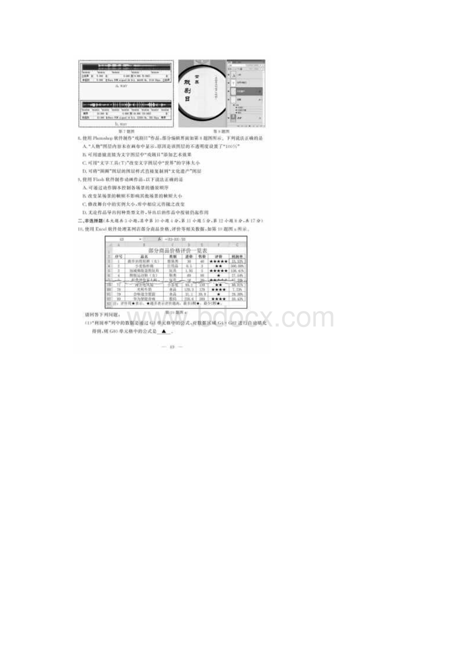 浙江高中学业水平考试信息技术试题及答案Word文档格式.docx_第2页