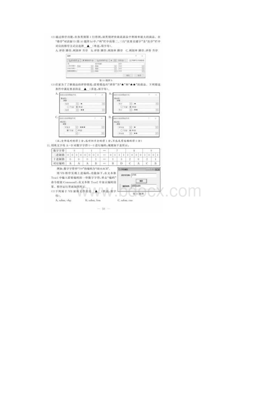 浙江高中学业水平考试信息技术试题及答案Word文档格式.docx_第3页