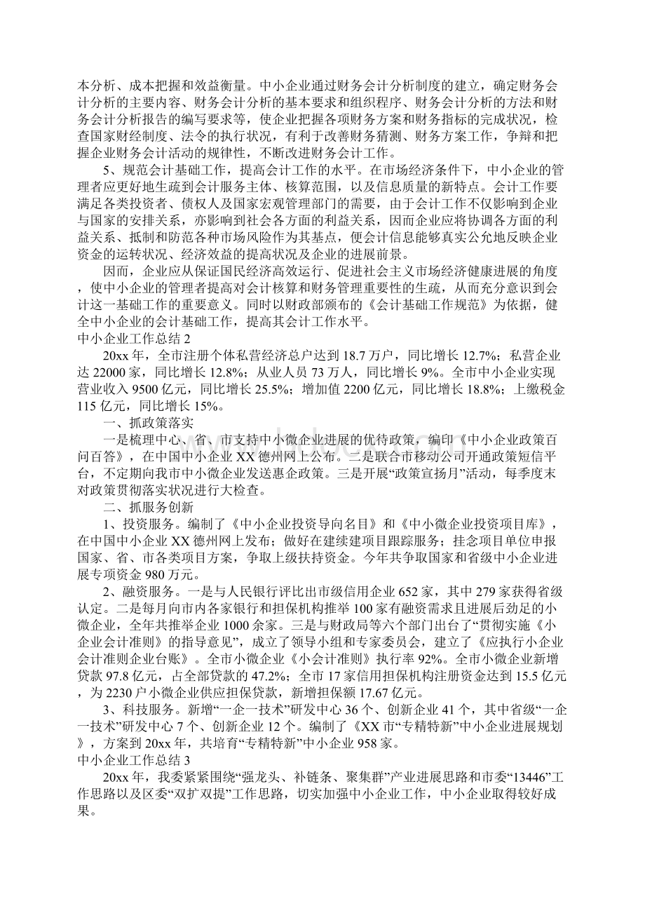 中小企业工作总结.docx_第2页