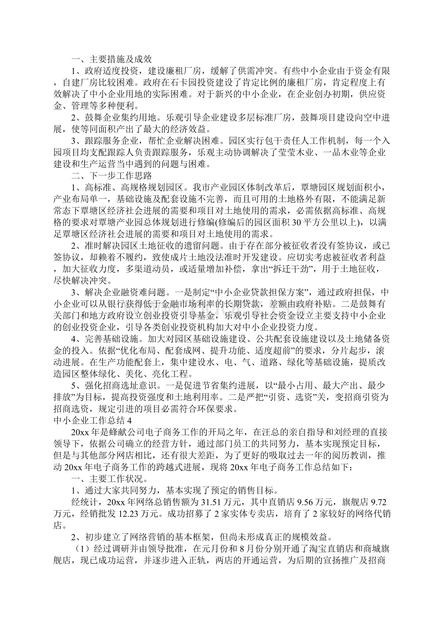 中小企业工作总结.docx_第3页