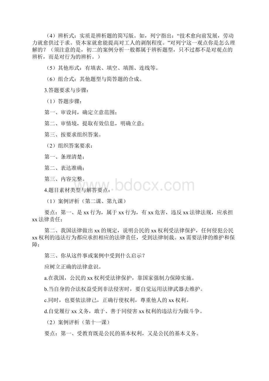 中考政治解题方法文档格式.docx_第2页