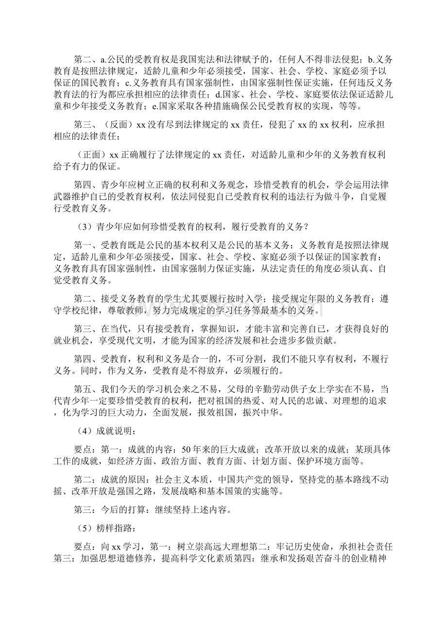 中考政治解题方法文档格式.docx_第3页