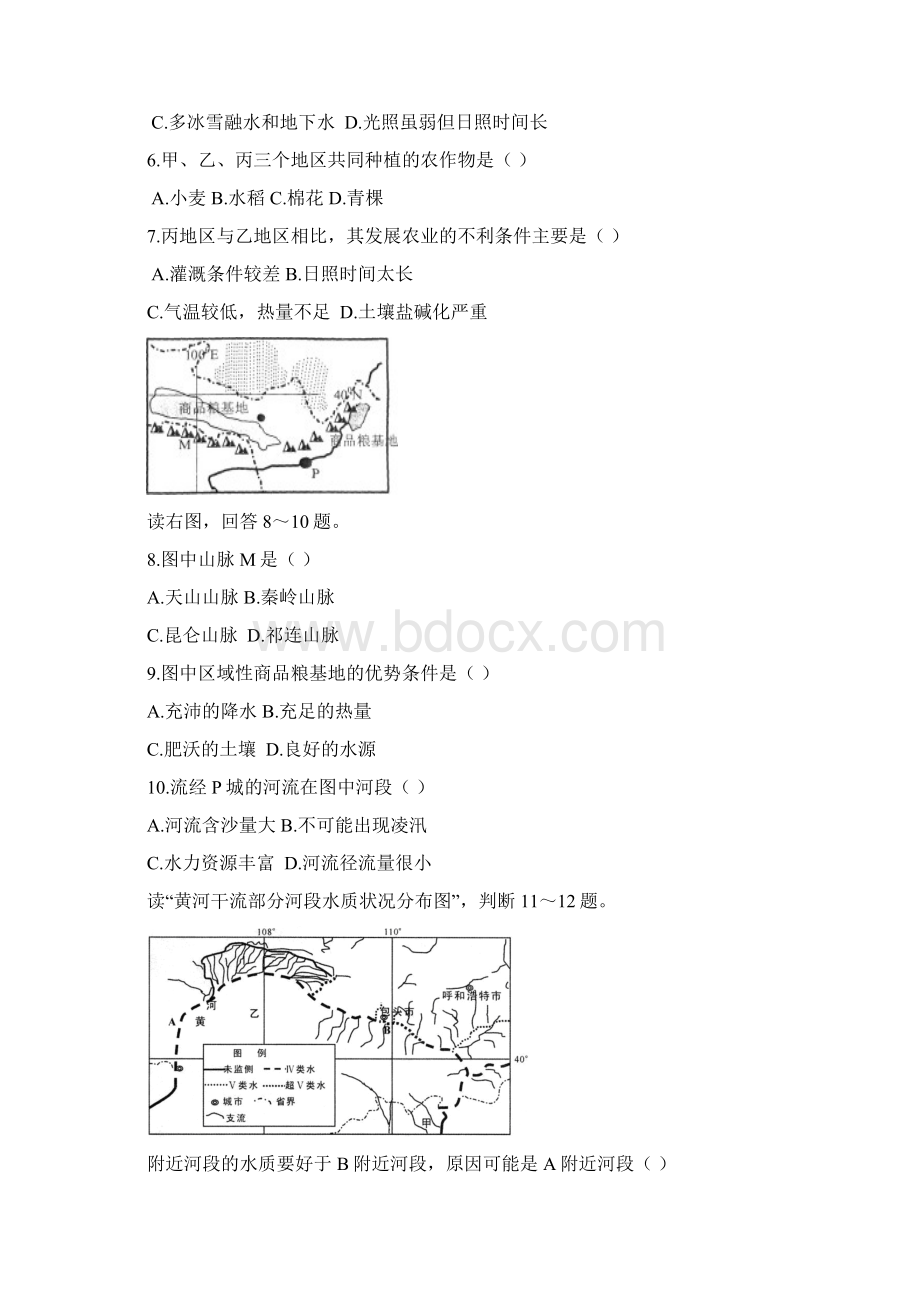 西北青藏地区练习题文档格式.docx_第2页