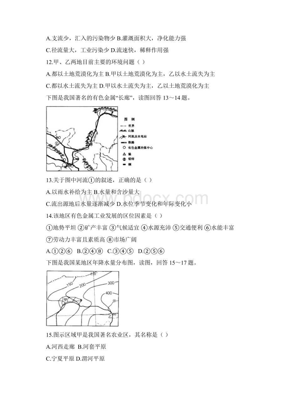 西北青藏地区练习题文档格式.docx_第3页