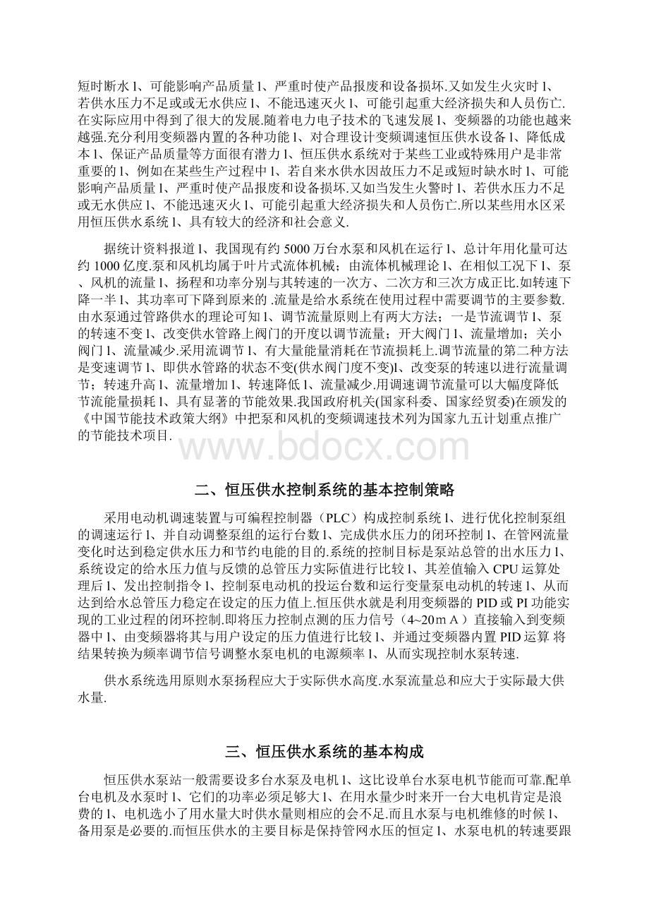 变频调速恒压供水控制装置系统设计及实施可行性研究报告.docx_第2页