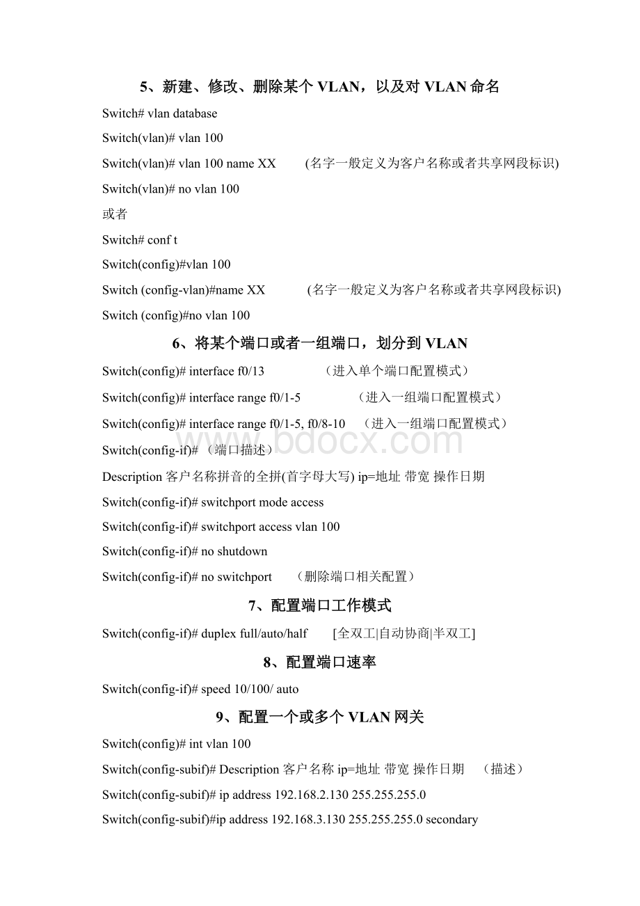 cisco网络交换机配置手册061201.docx_第3页