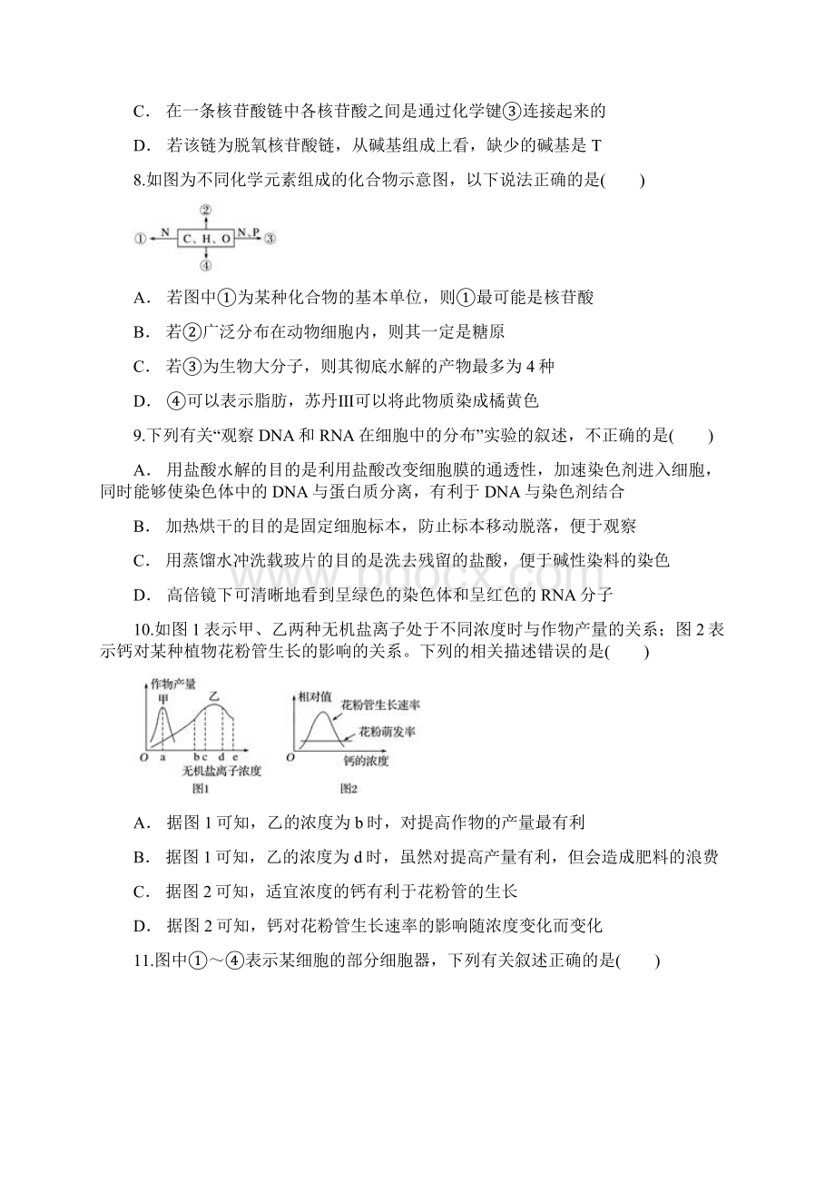 安徽省定远重点中学高一生物上学期期末考试试题Word文档格式.docx_第3页