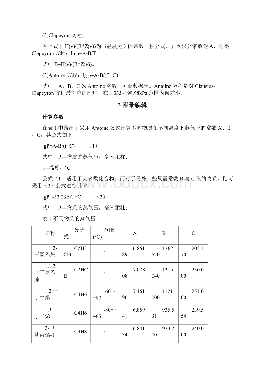 饱和蒸汽压Word文档格式.docx_第2页