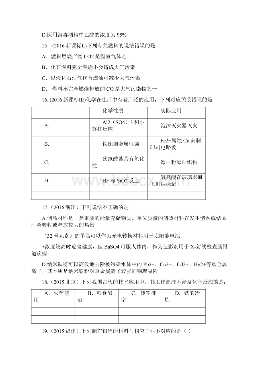 高考化学与stse真题汇编.docx_第3页