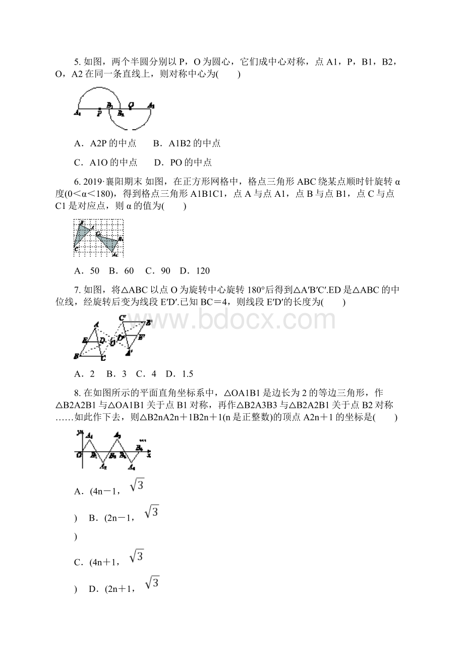 人教版 九年级数学 232 中心对称课后训练含答案.docx_第2页