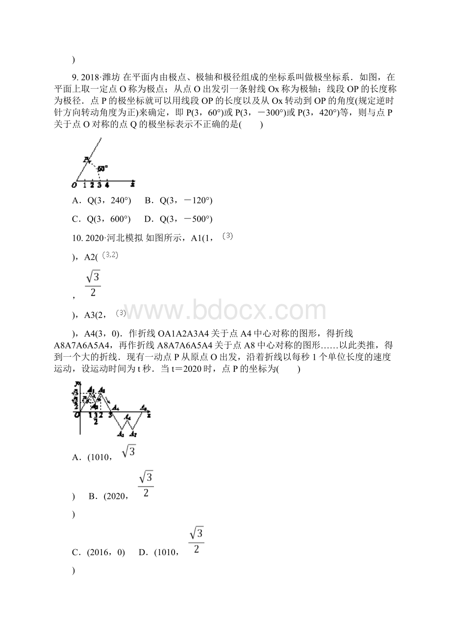 人教版 九年级数学 232 中心对称课后训练含答案.docx_第3页