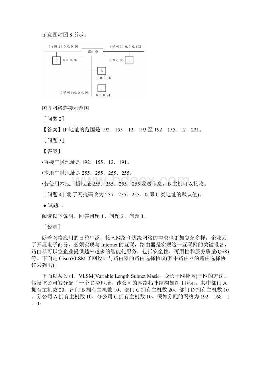 网络工程原理简答题和计算题.docx_第2页