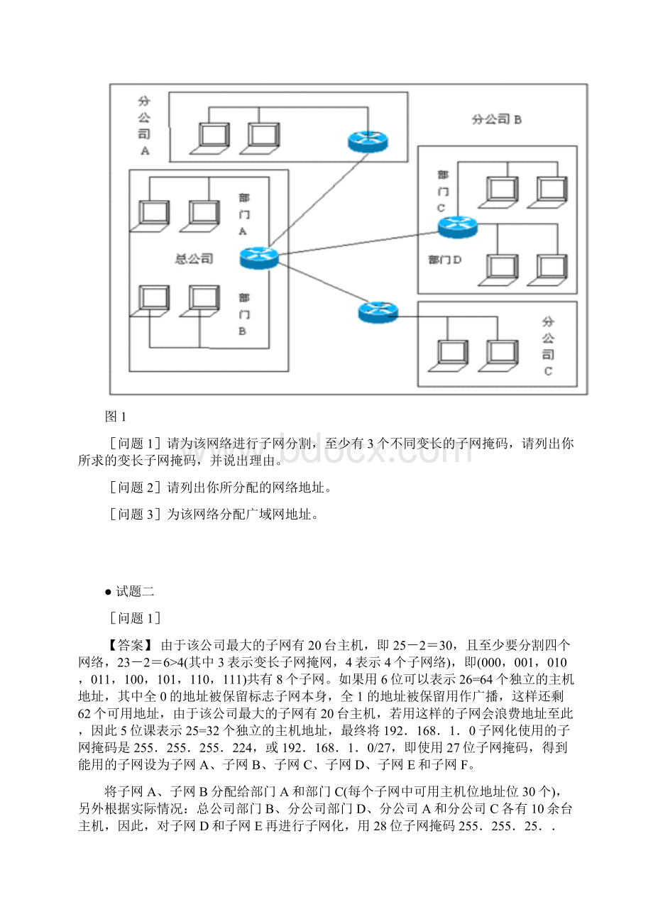 网络工程原理简答题和计算题.docx_第3页