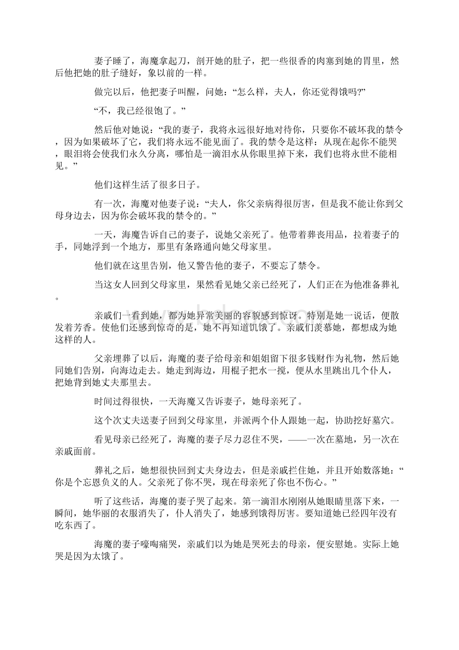 长篇睡前爱情童话小故事三篇Word下载.docx_第3页