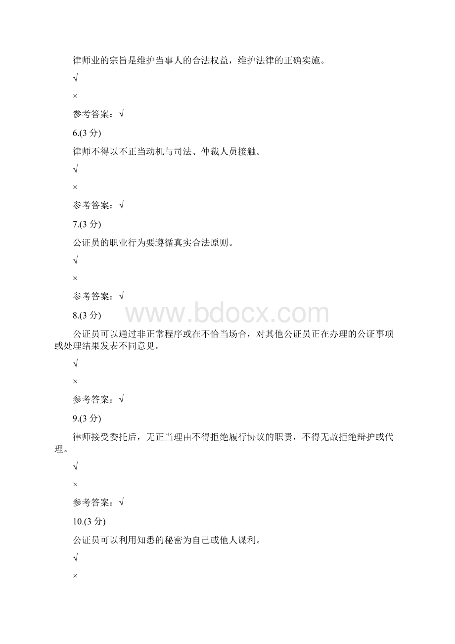 贵州电大法律工作者职业道德04任务0005标准答案.docx_第2页