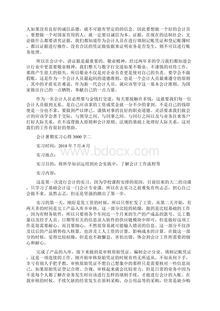 会计暑期实习心得3000字Word文档下载推荐.docx_第3页