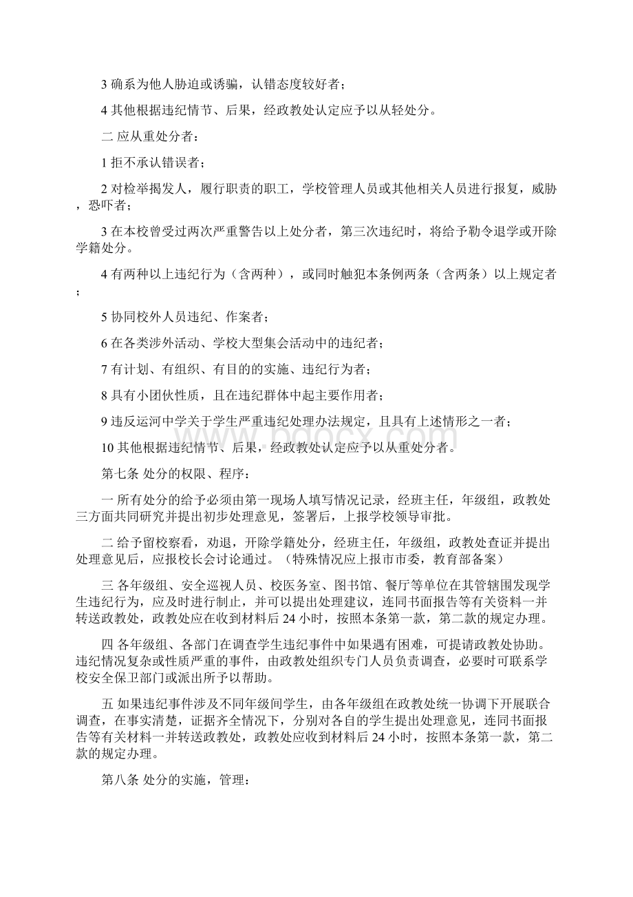 北京通州区运河中学学生违纪处分条例与实施细则.docx_第2页