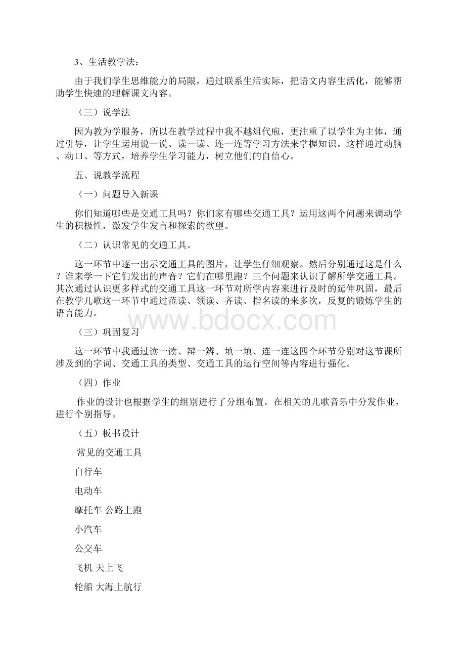 培智语文第六册常见的交通工具 说课稿.docx_第3页