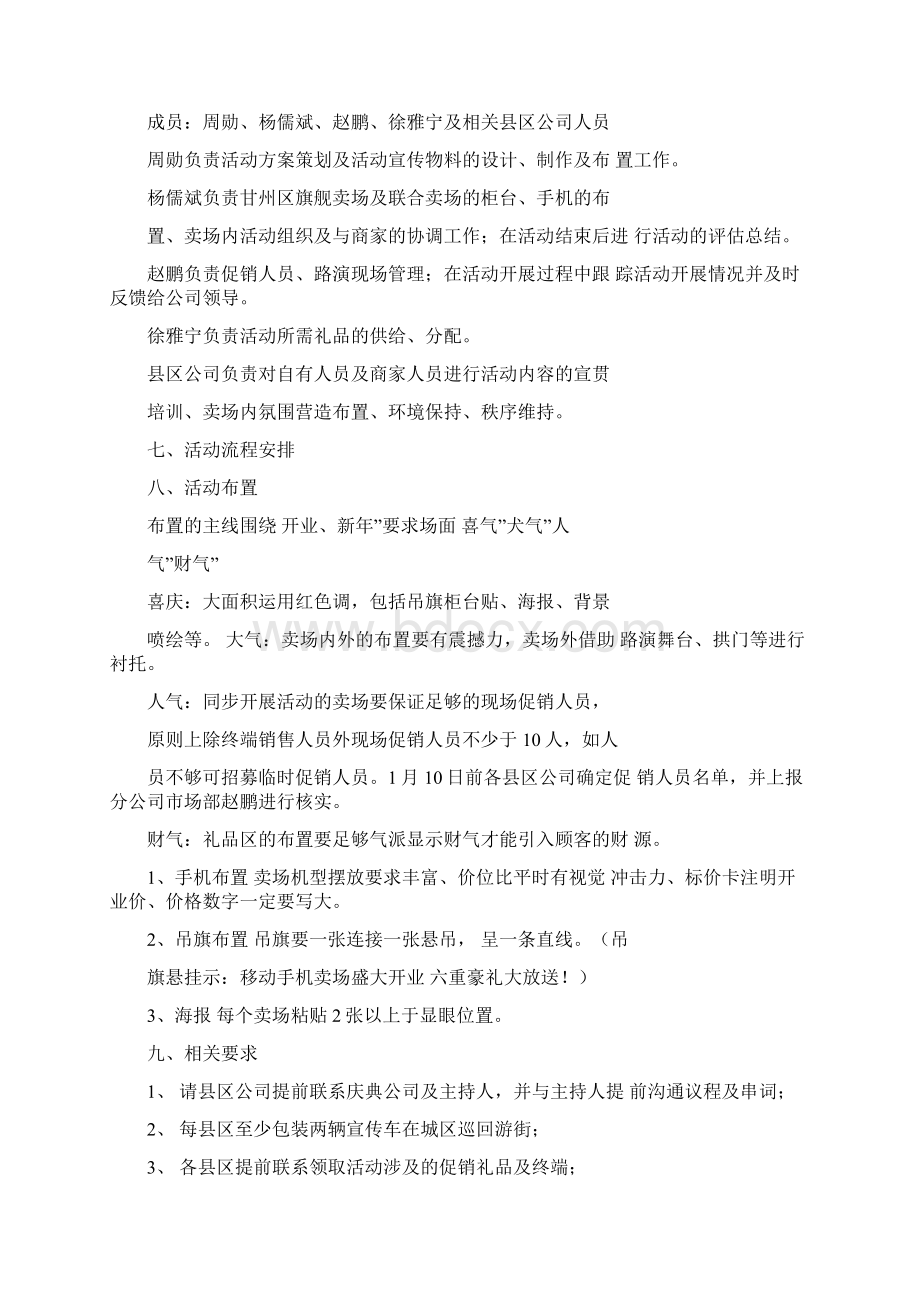 手机店开业促销方案Word文档下载推荐.docx_第3页