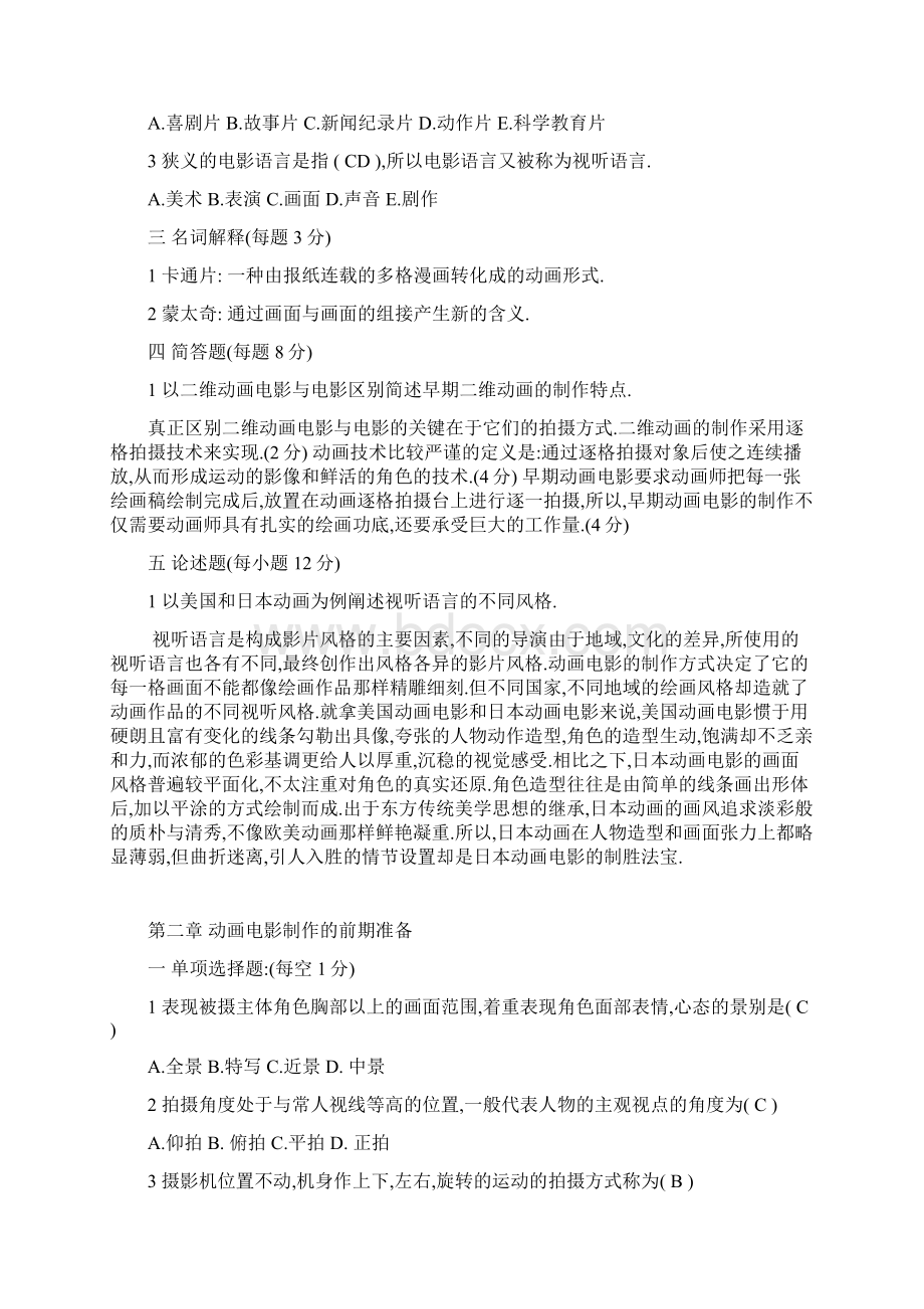 动画视听语言复习资料整理后Word文档下载推荐.docx_第2页