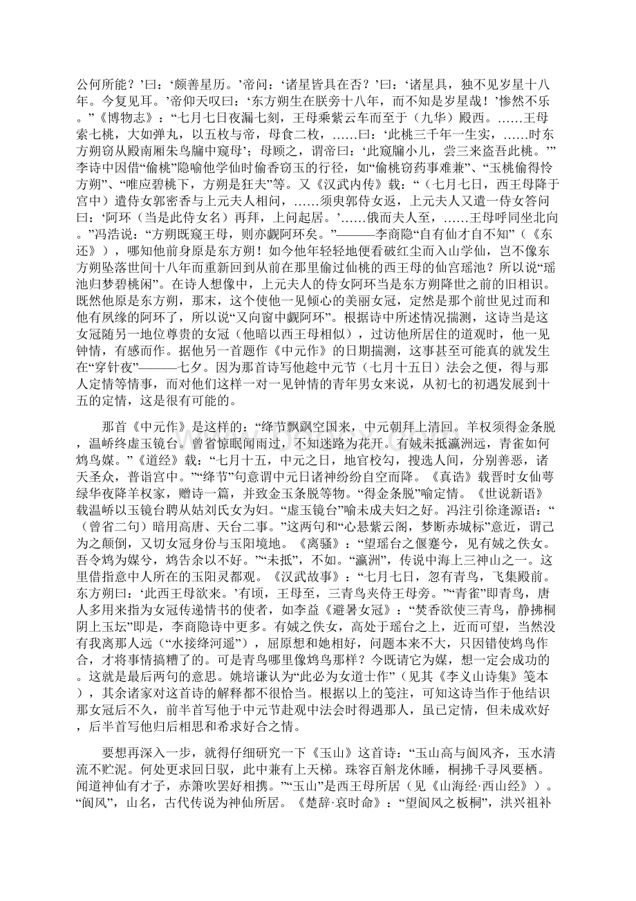 李商隐玉阳山恋爱事迹考辨Word文档下载推荐.docx_第3页