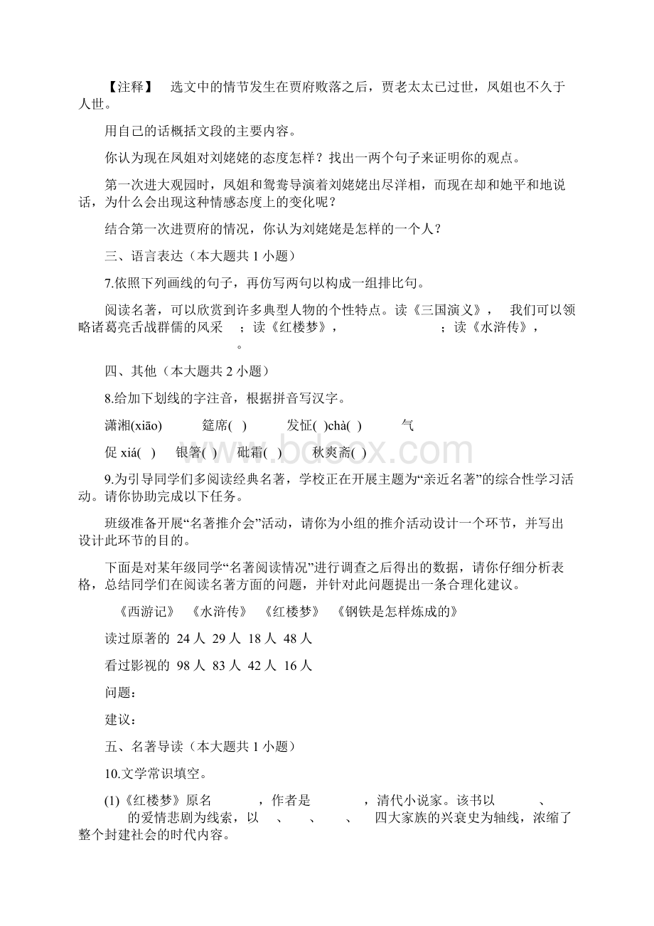 语文九年上《刘姥姥进大观园》同步练习及答案四套附知识点梳理 初三 人教部编版Word文档下载推荐.docx_第3页