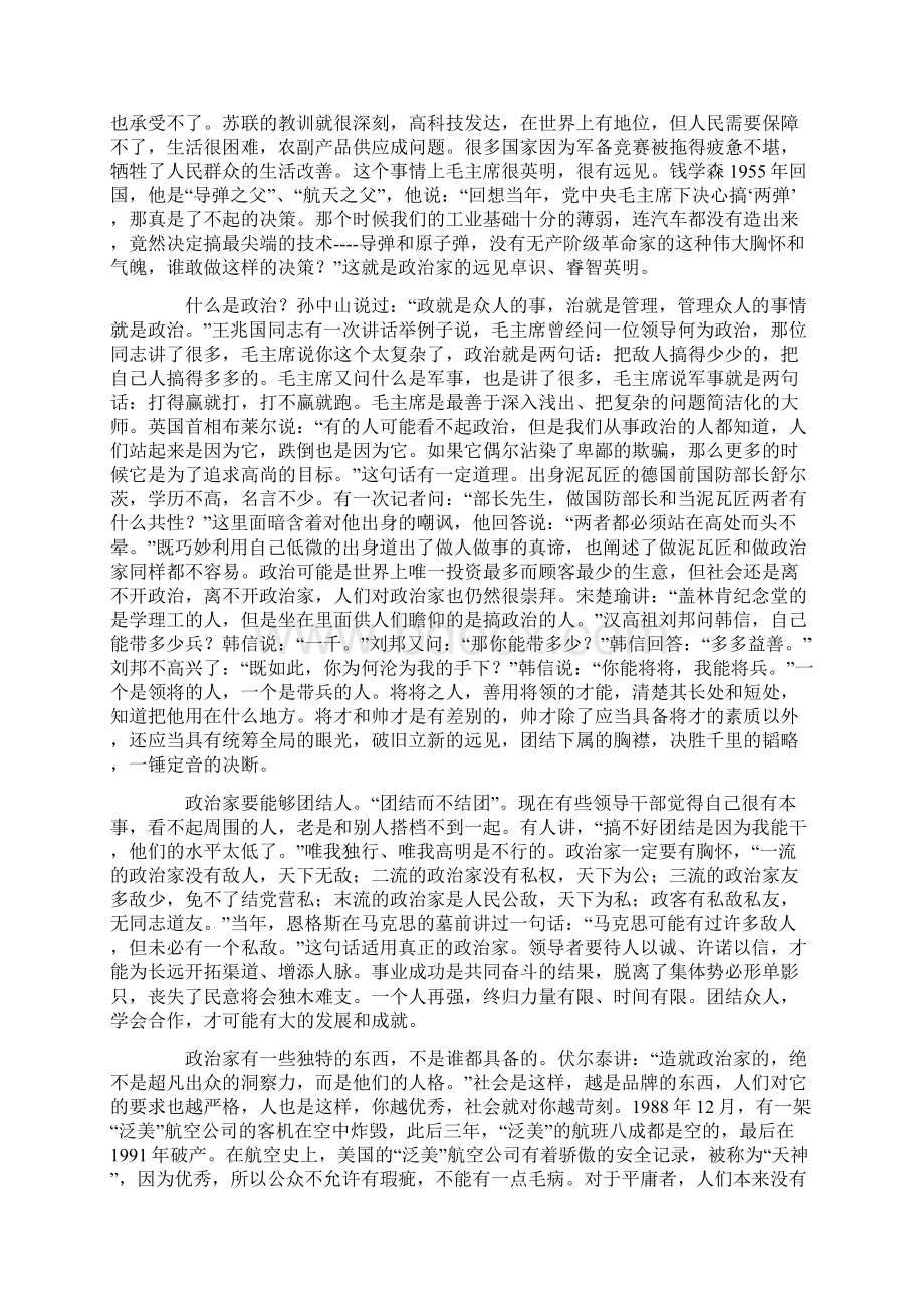 青年干部健康成长应该把握好五个度文档格式.docx_第2页