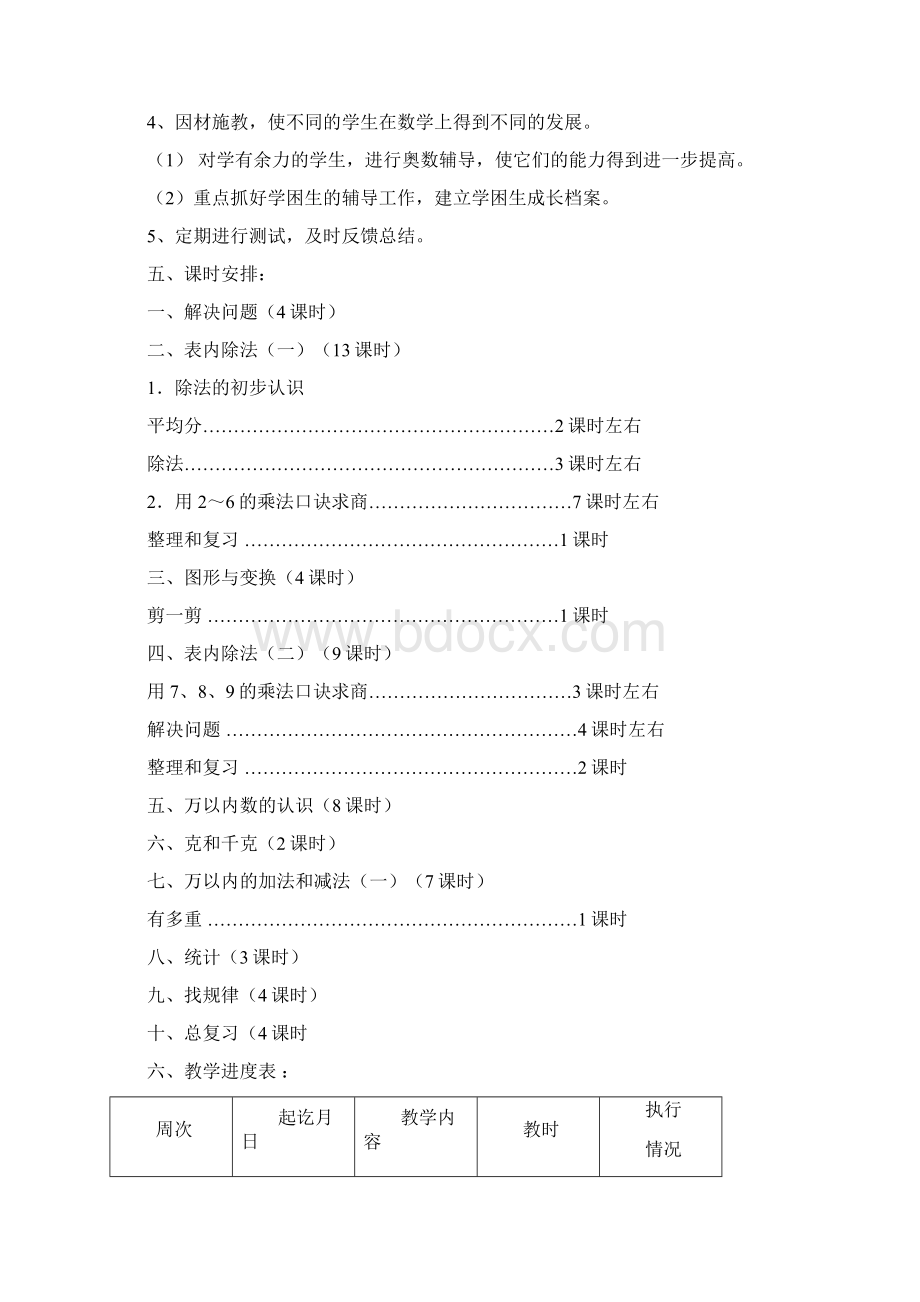 人教版三年级数学下册教案全册.docx_第3页