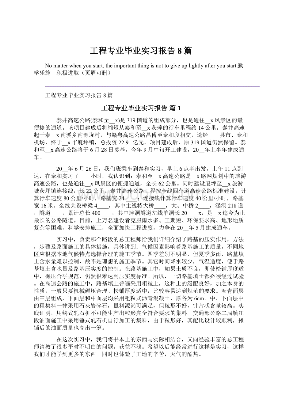 工程专业毕业实习报告8篇.docx