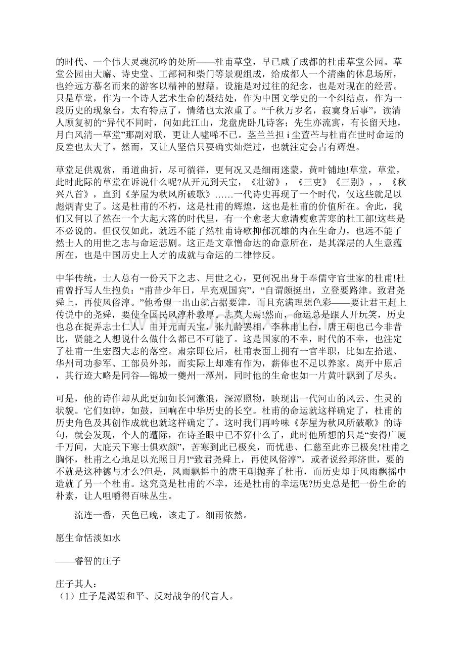 高三作文经典素材Word文档格式.docx_第2页