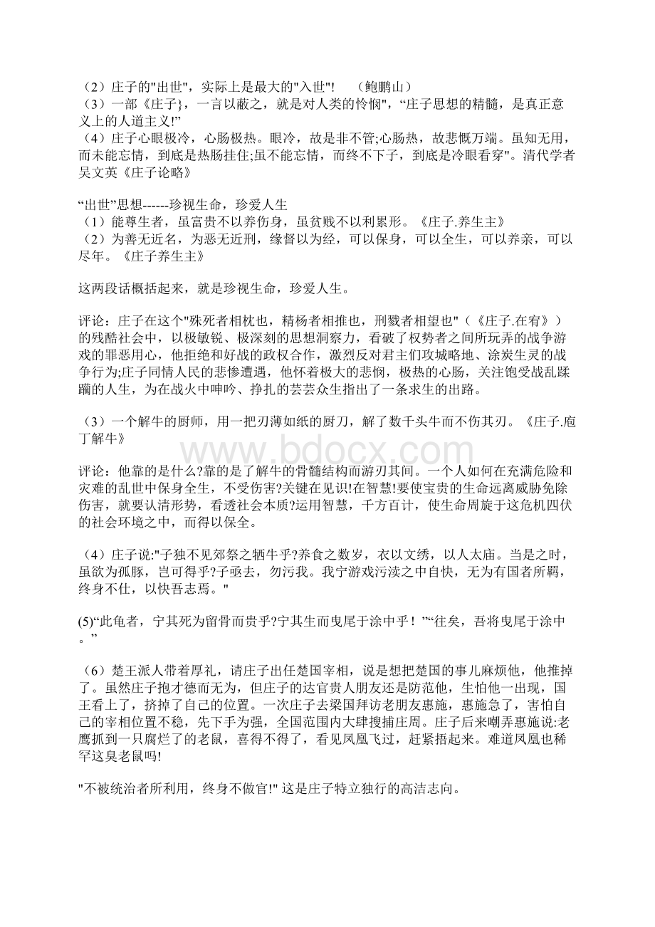 高三作文经典素材Word文档格式.docx_第3页