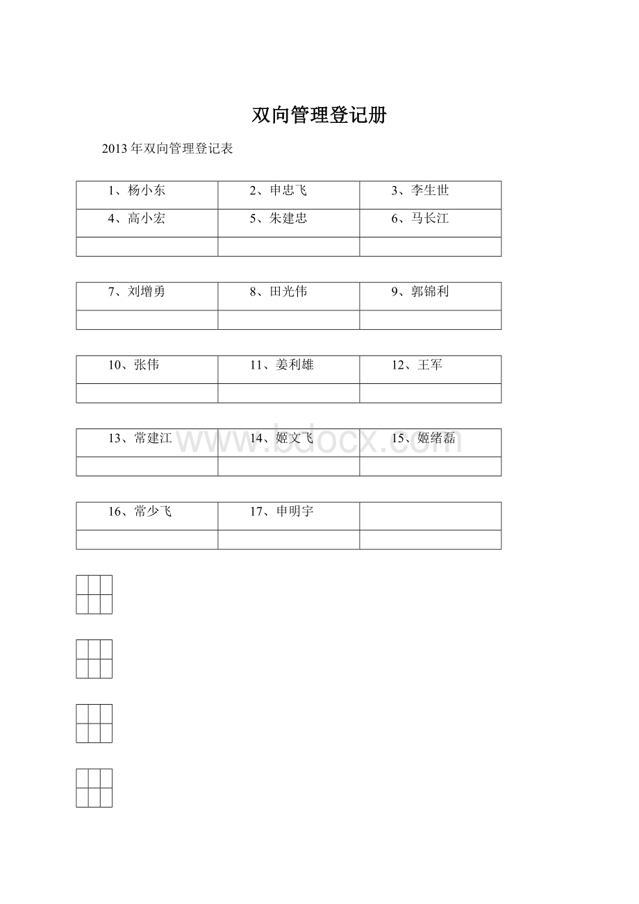 双向管理登记册.docx_第1页