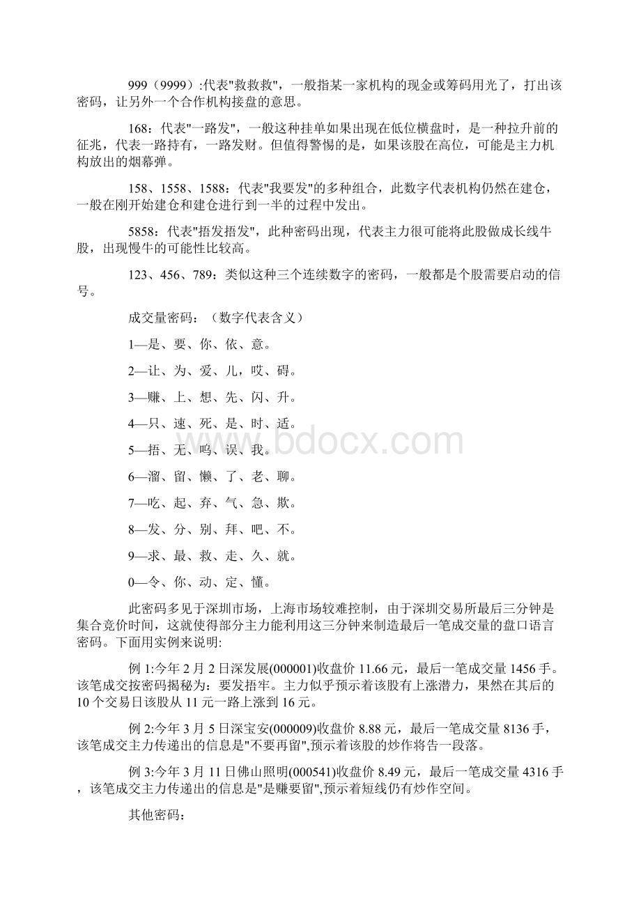 股市的神奇数字.docx_第2页