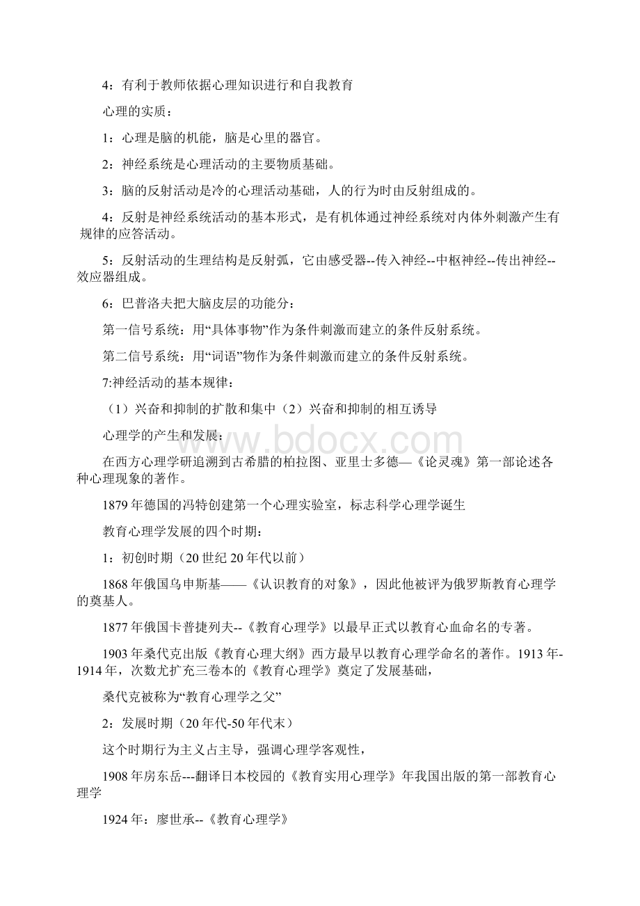 心理学知识体系.docx_第2页