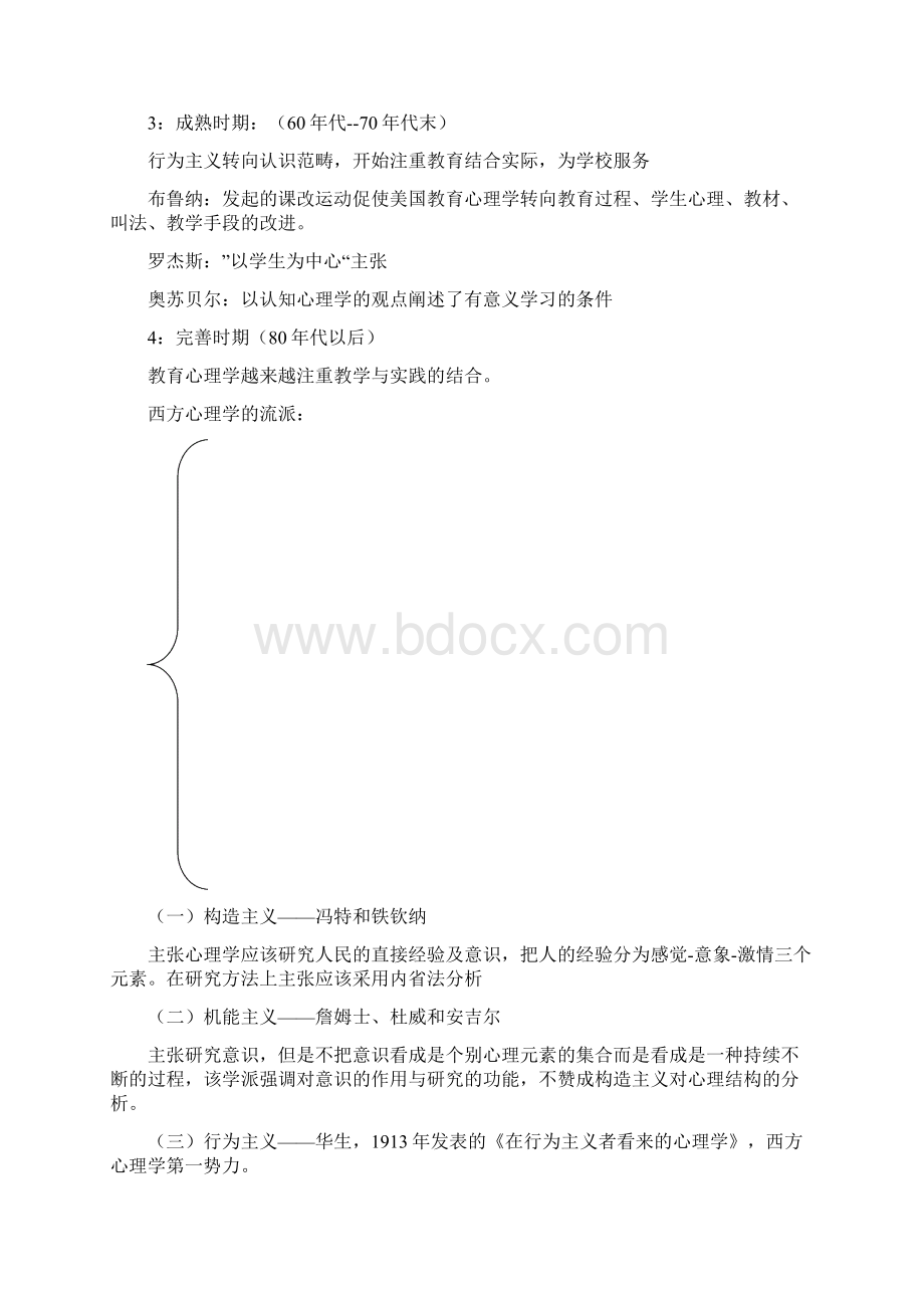 心理学知识体系.docx_第3页