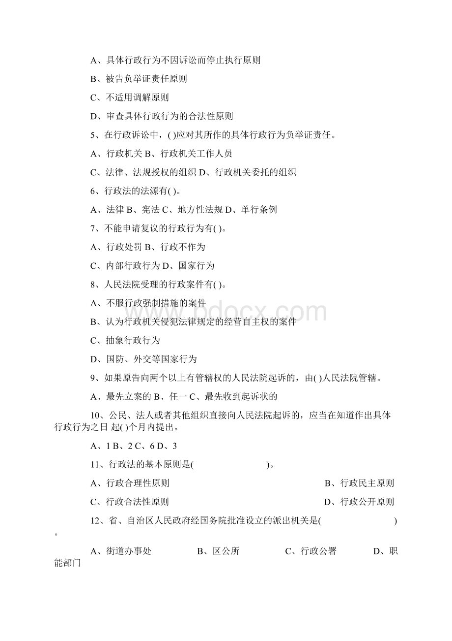 行政法与行政诉讼法综合练习题题.docx_第2页