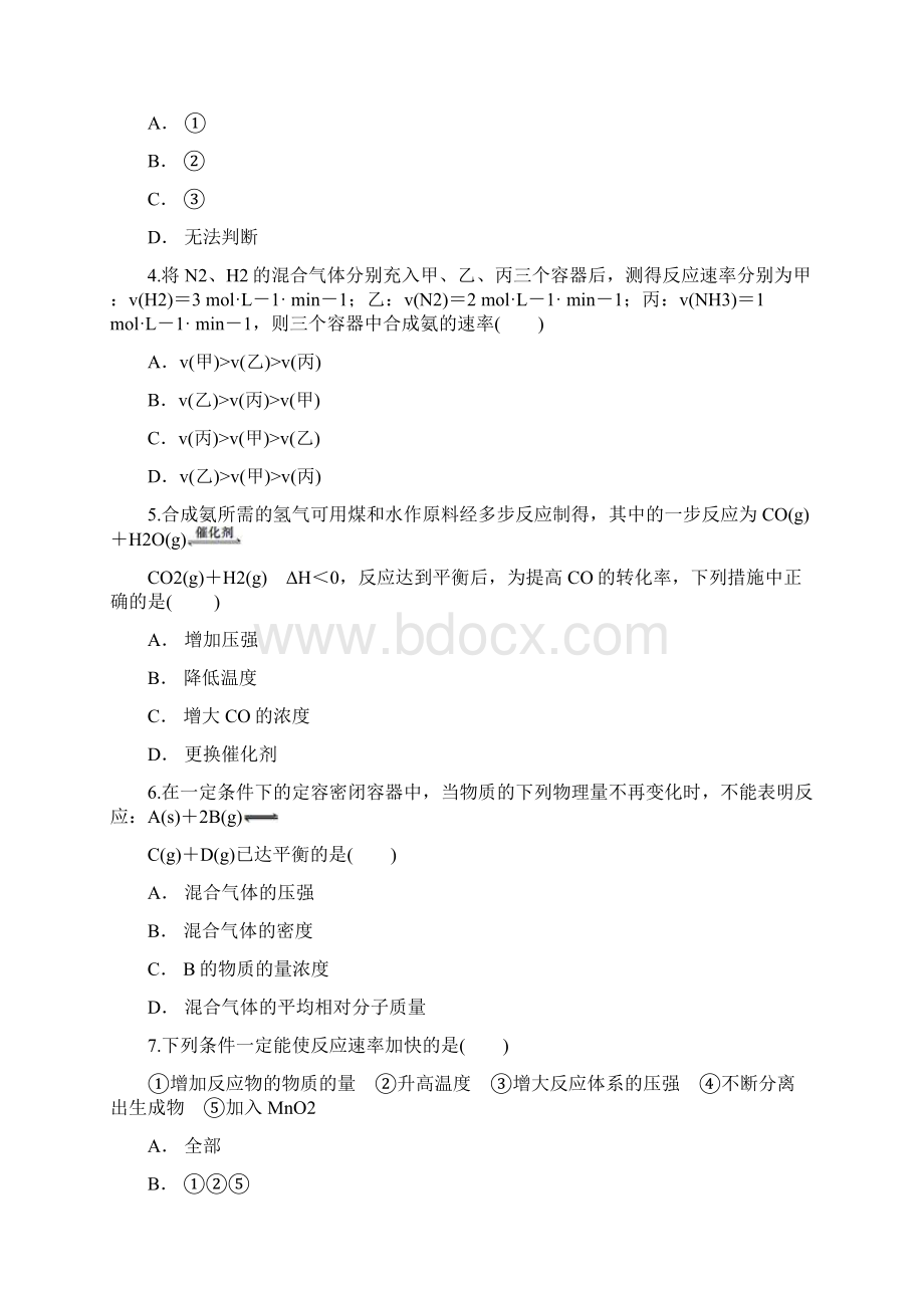 高三化学一轮复习测试专题《化学反应速率与化学平衡》含答案.docx_第2页