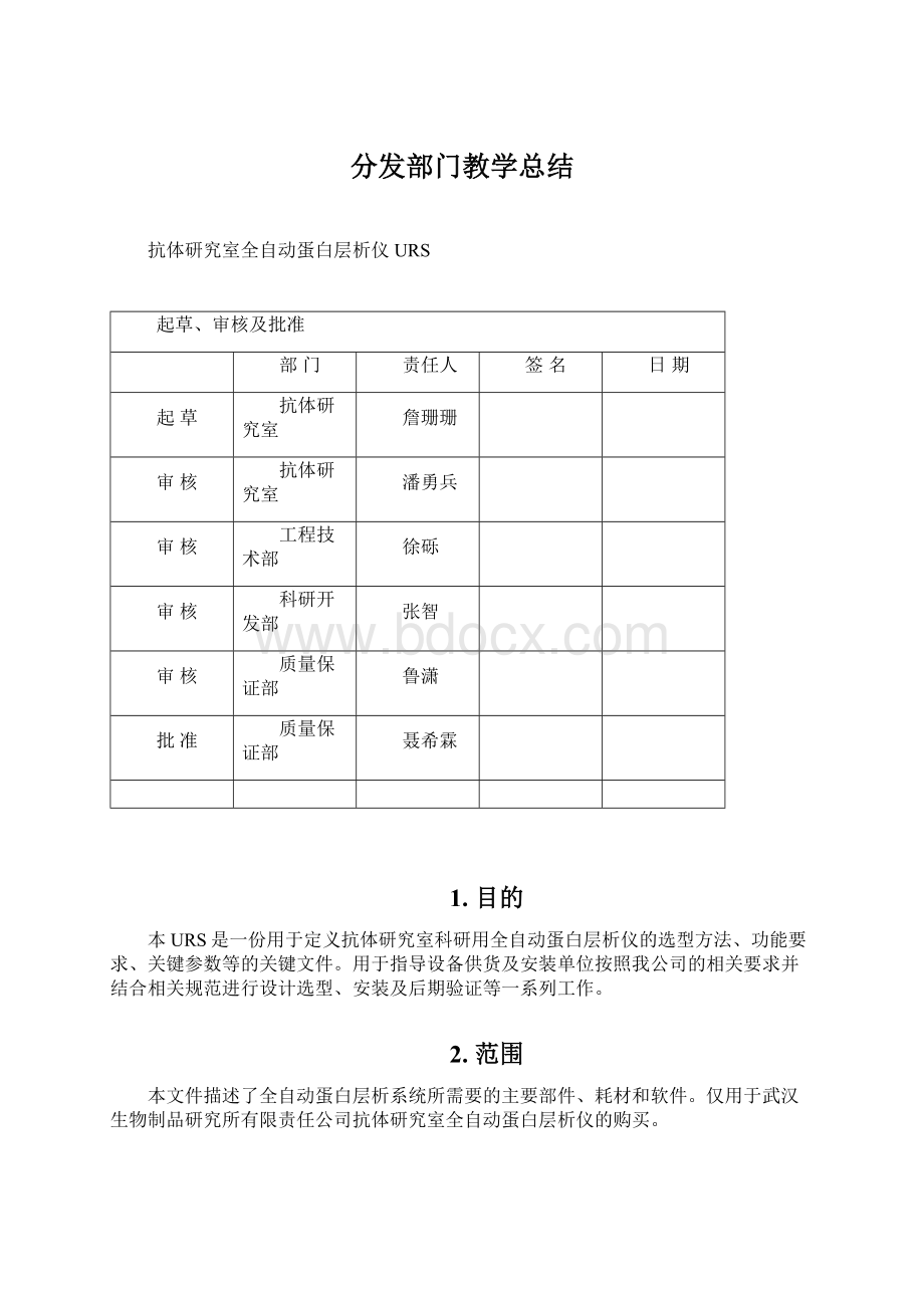 分发部门教学总结.docx_第1页