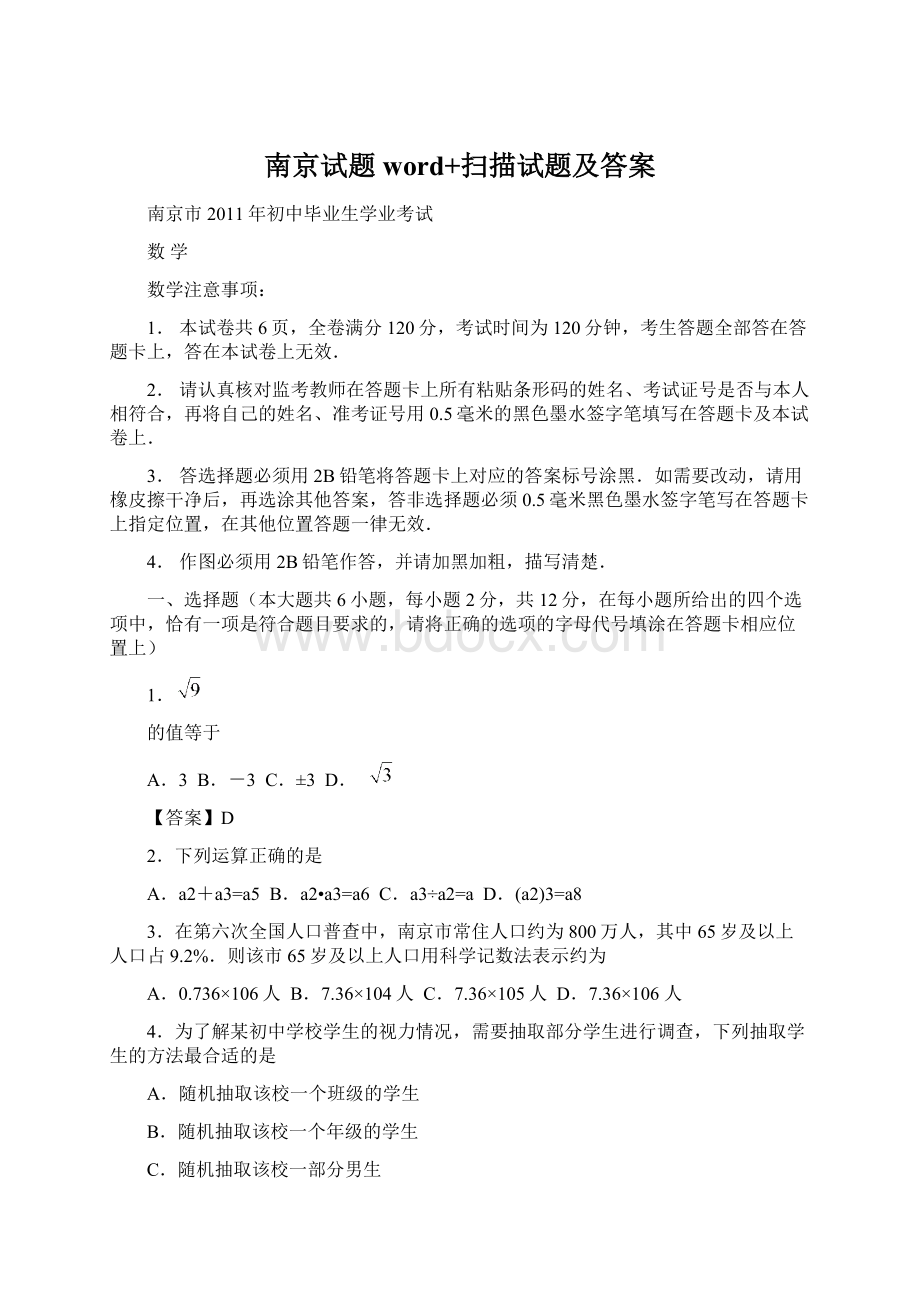 南京试题word+扫描试题及答案Word格式.docx