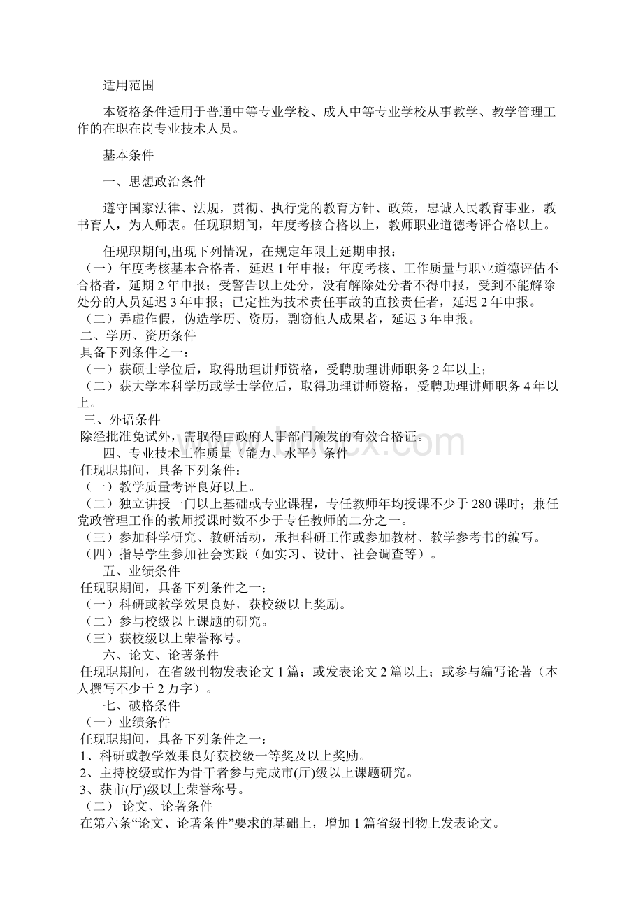 江西教师职称评定细则高级中级初级总汇.docx_第3页