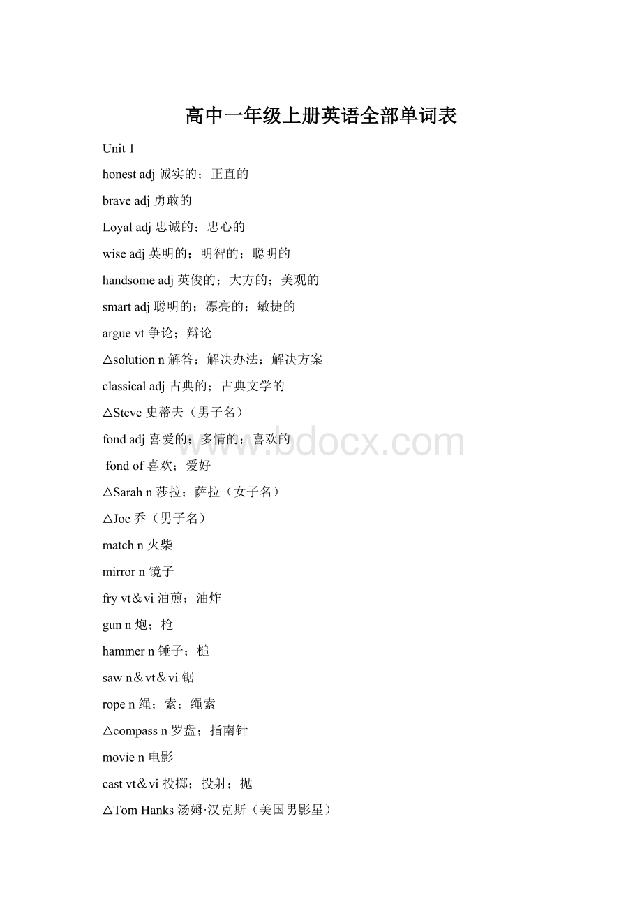 高中一年级上册英语全部单词表.docx_第1页