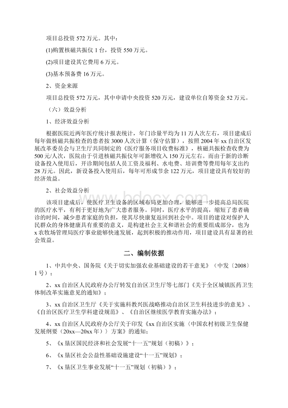 农垦医院医疗设备购置建设项目可行性研究报告Word文件下载.docx_第2页