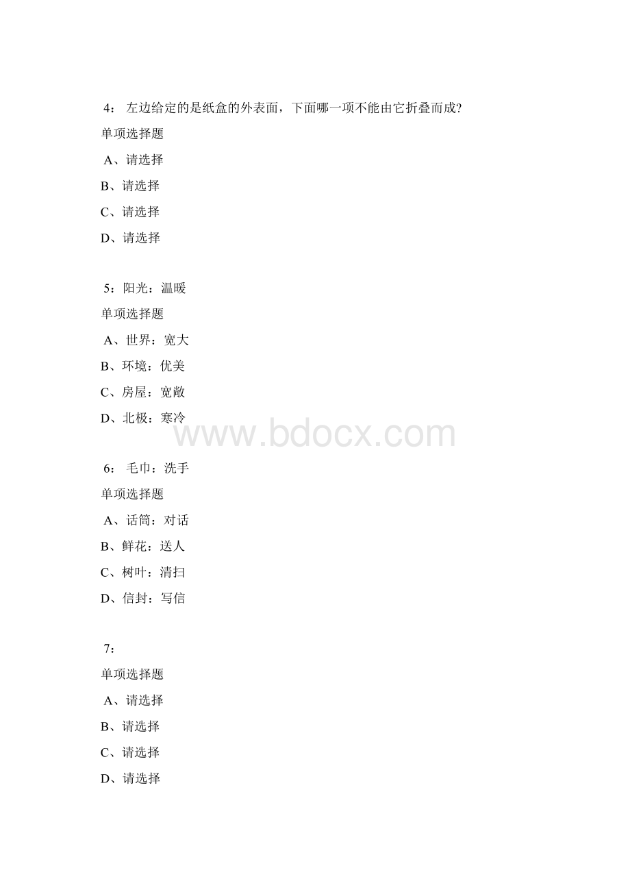 公务员《判断推理》通关试题每日练3613判断推理.docx_第2页